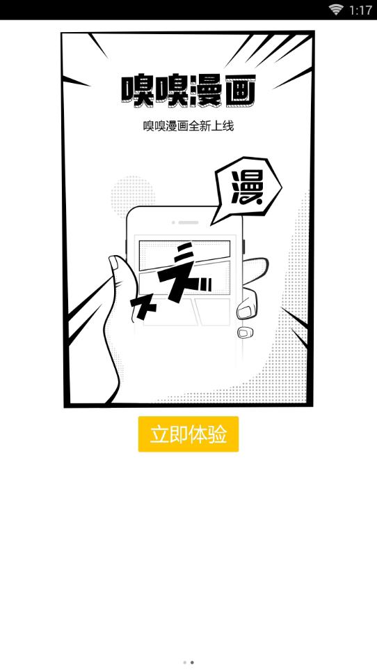 嗅嗅漫画软件截图1