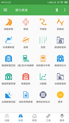 测量员app软件截图2