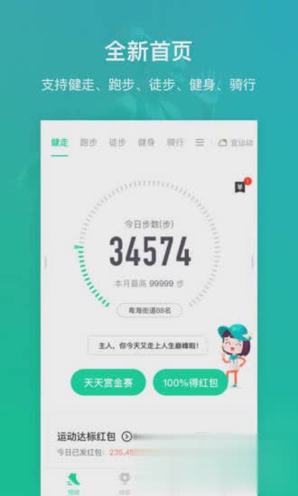 悦动圈2019最新iOS版软件截图2