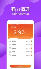 手机管家极速版app软件截图2