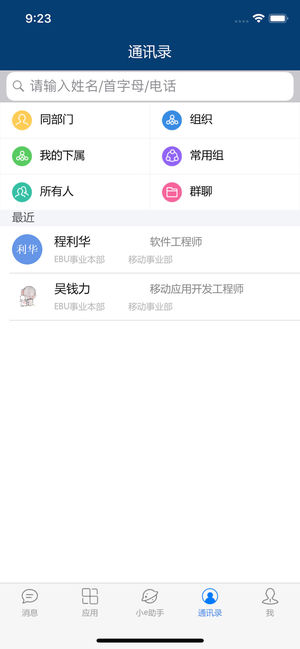 E-Mobile app软件截图4