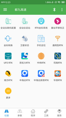 测量员app软件截图3