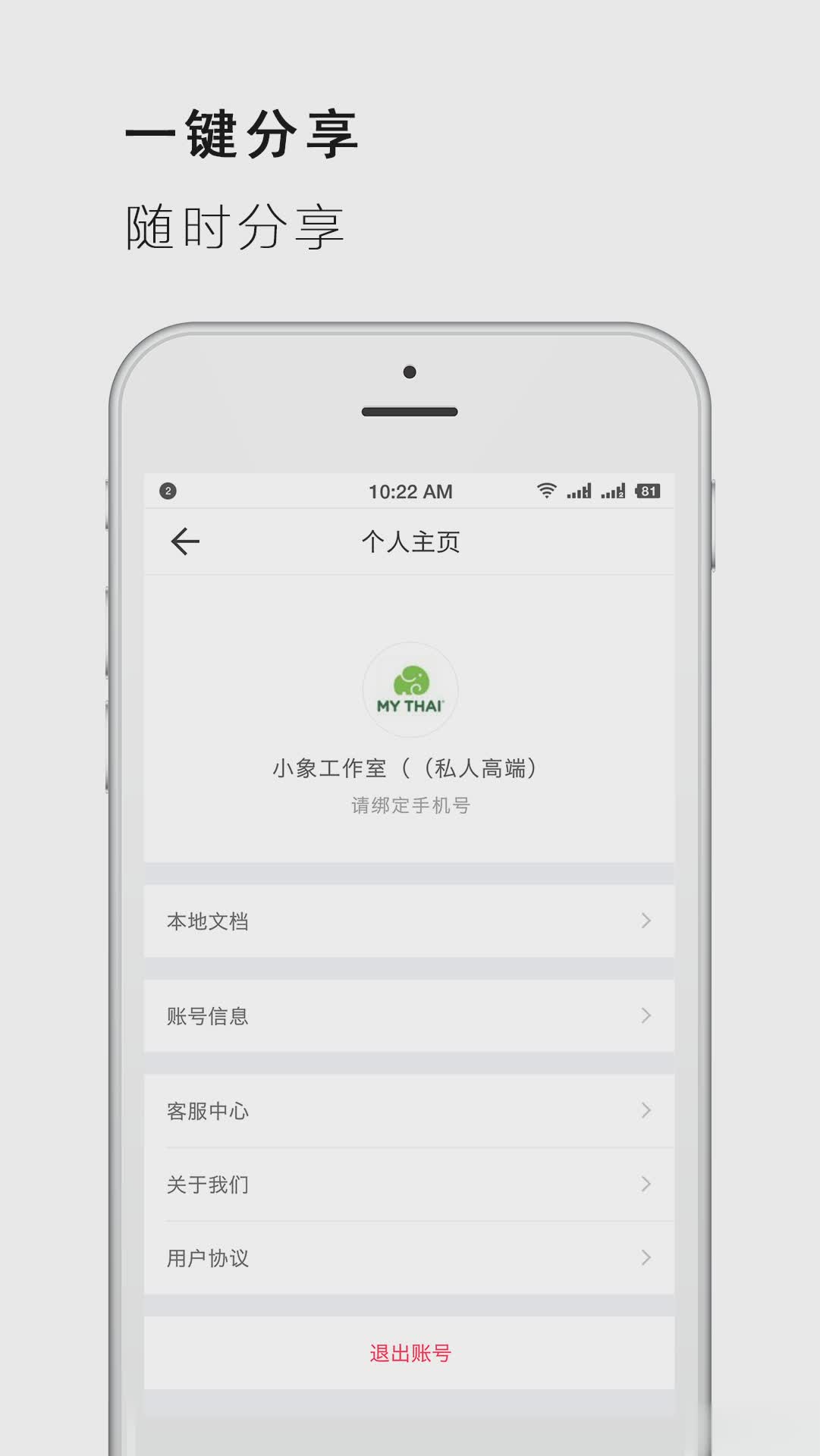 手机Word文档app软件截图4