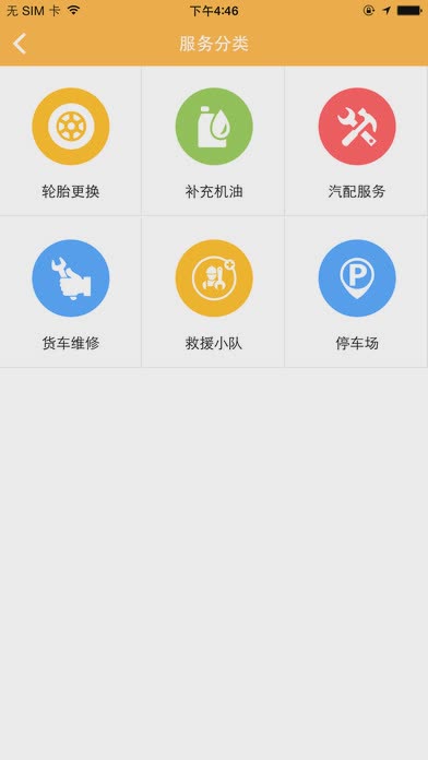 货车帮商家版软件截图3