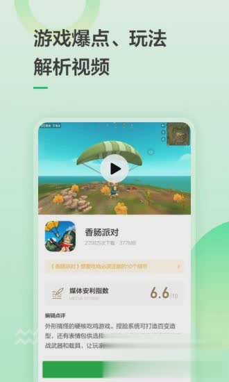 豌豆荚手机助手app软件截图4