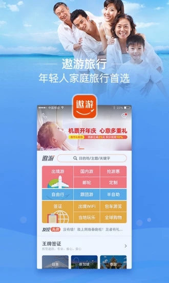 遨游旅行app软件截图1