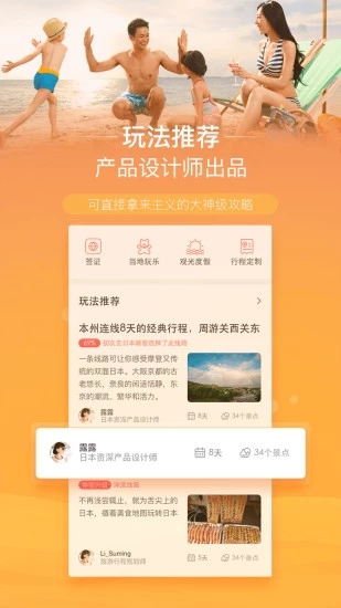 遨游旅行app软件截图4