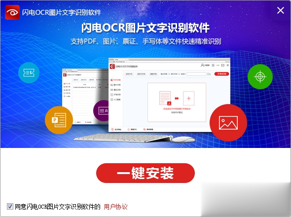 闪电OCR图片文字识别软件软件截图1