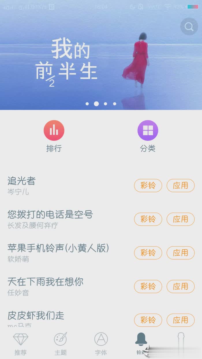 i主题5.0版本软件截图2