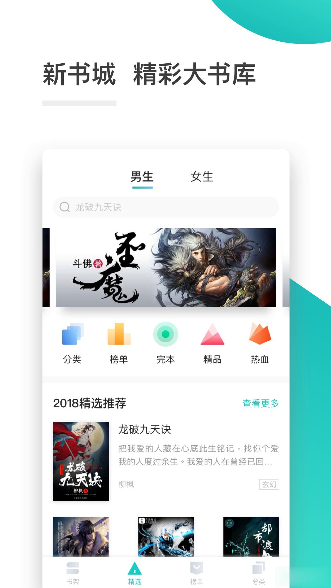 免费全本小说阅读书城软件截图4