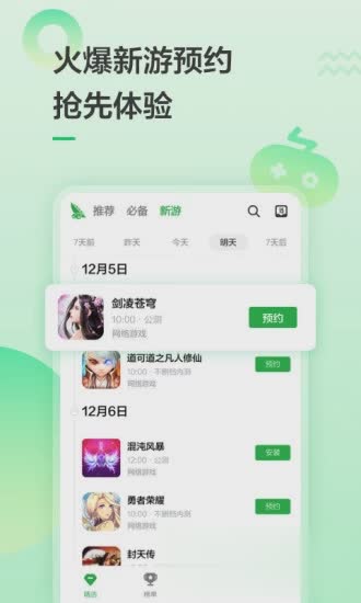 豌豆荚手机助手app软件截图5