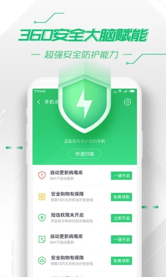 360手机卫士安卓版软件截图2