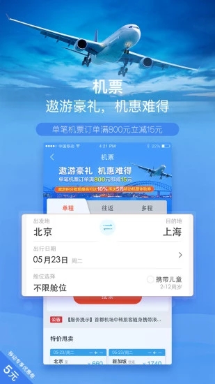 遨游旅行app软件截图2