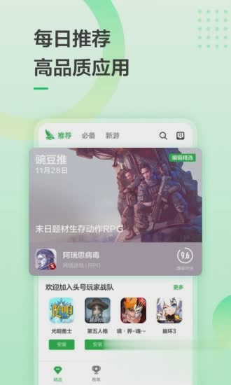 豌豆荚手机助手app软件截图1