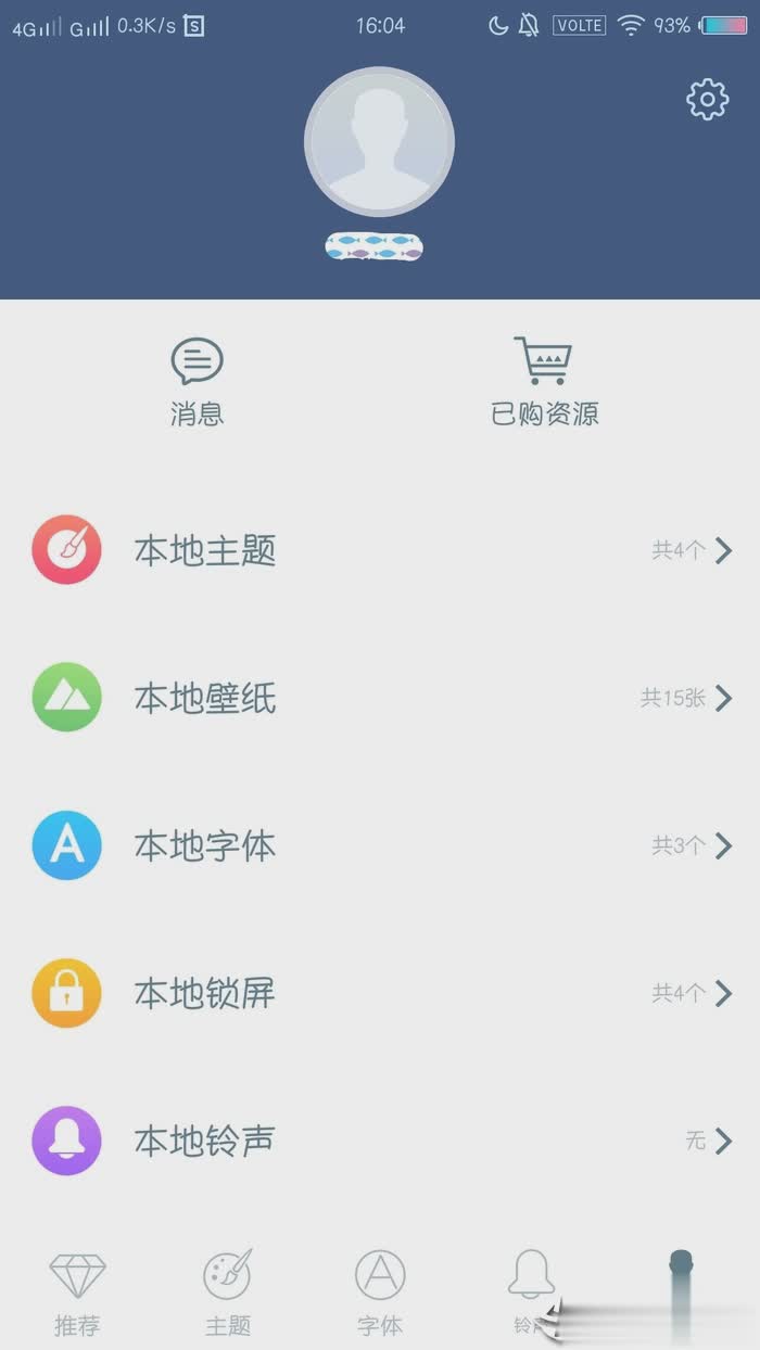 i主题5.0版本软件截图5