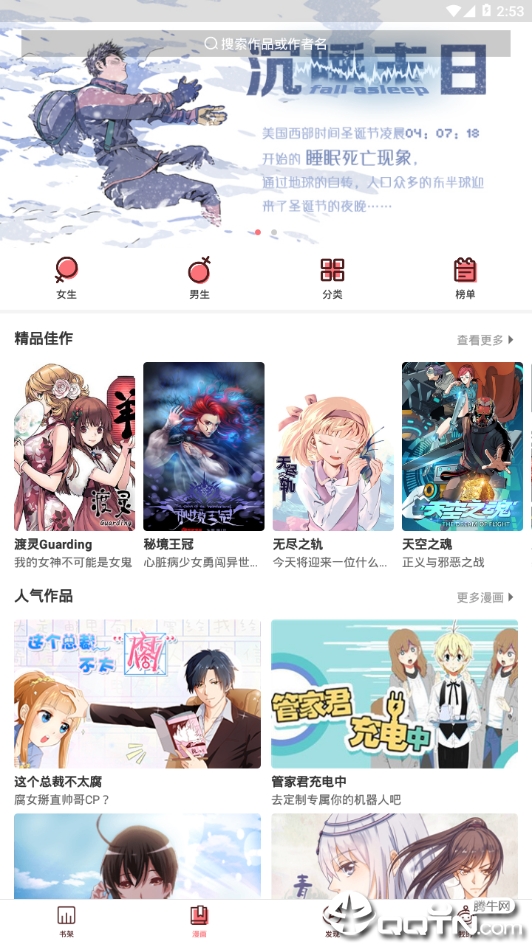 微漫画软件截图1