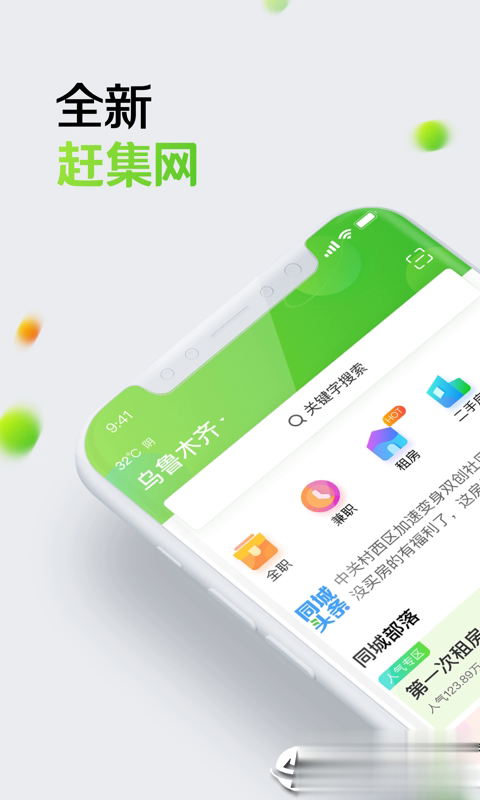 赶集网软件截图1