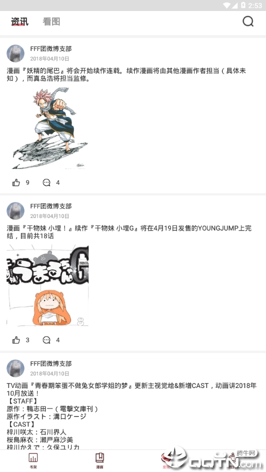 微漫画软件截图4