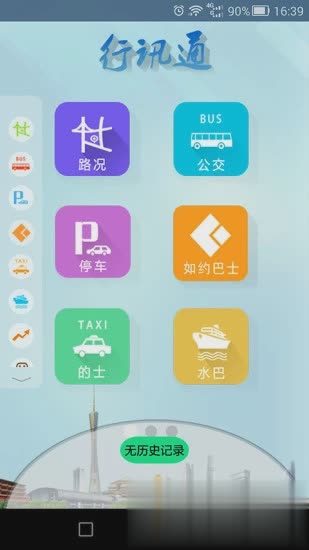 行讯通app软件截图1