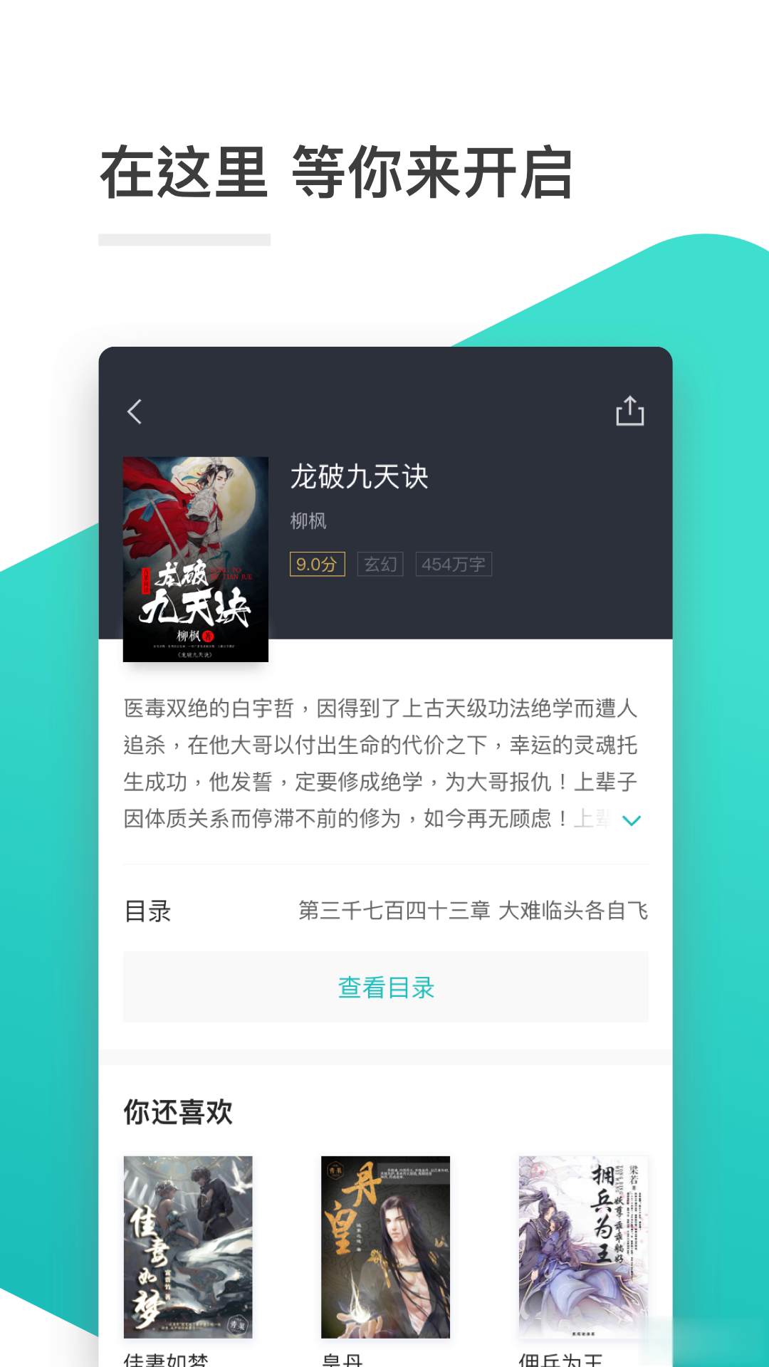 免费全本小说阅读书城软件截图3