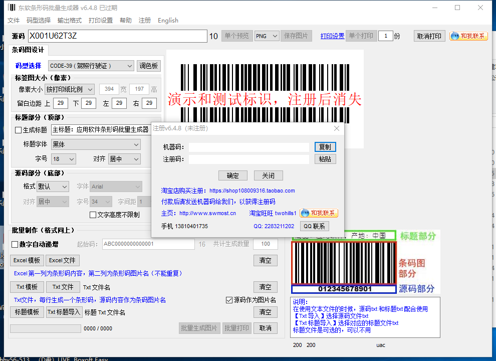 东软条形码批量生成器免费版软件截图1