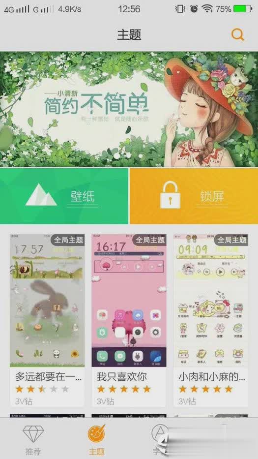 i主题5.0版本软件截图3