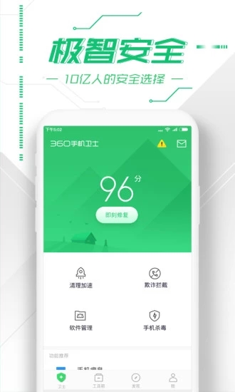 360手机卫士安卓版软件截图1