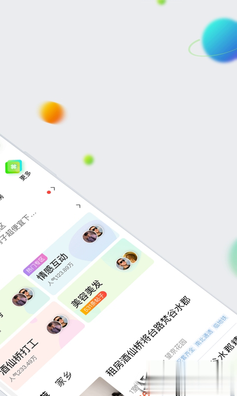 赶集网软件截图2