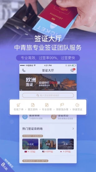 遨游旅行app软件截图3