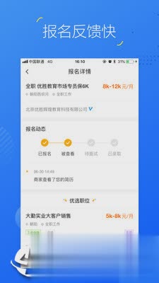掌上兼职软件截图2