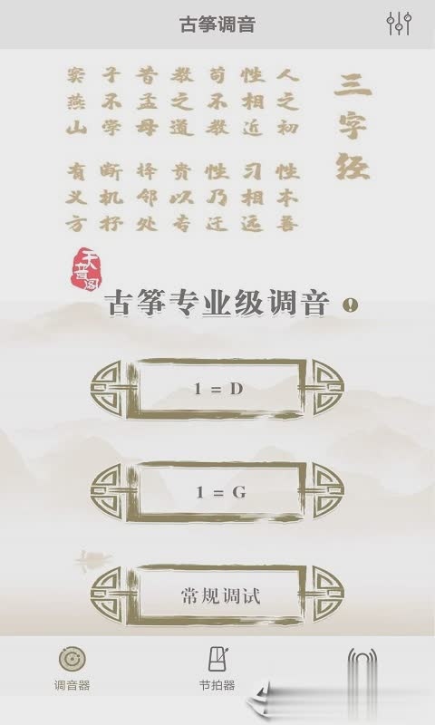 古筝调音软件截图1