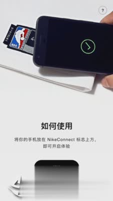 NikeConnect软件截图3