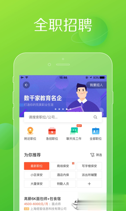 赶集网软件截图3