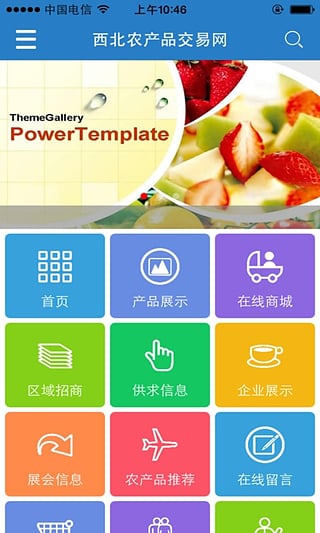西北农产品交易网手机版软件截图1