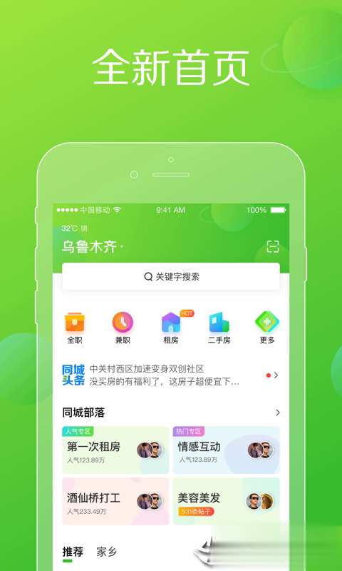 赶集网软件截图5