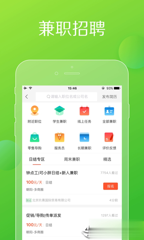 赶集网软件截图4