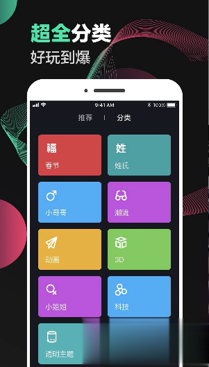 来电秀秀软件截图3