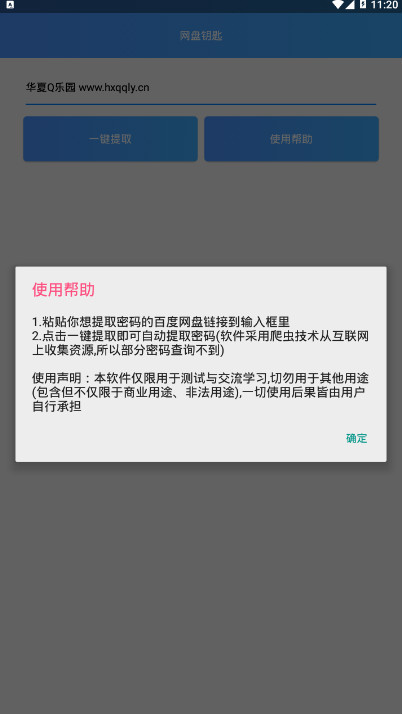 百度网盘钥匙手机版软件截图3