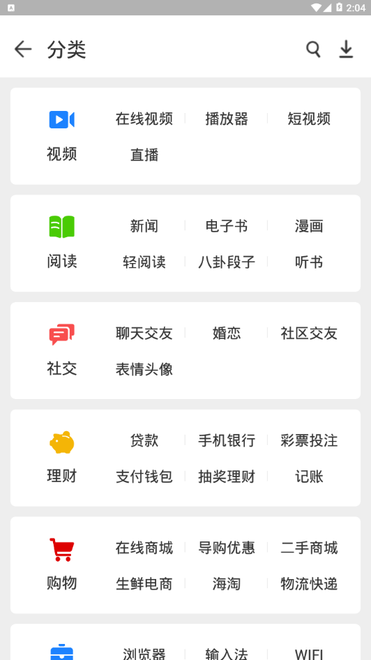 指酷应用市场软件截图4