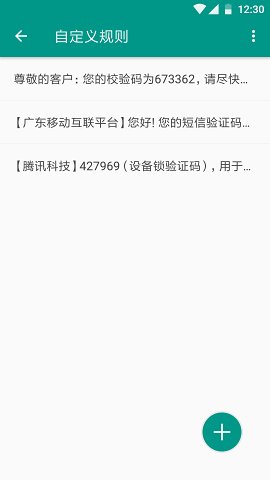 验证码复制软件截图3