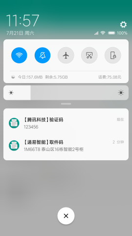 验证码复制软件截图1