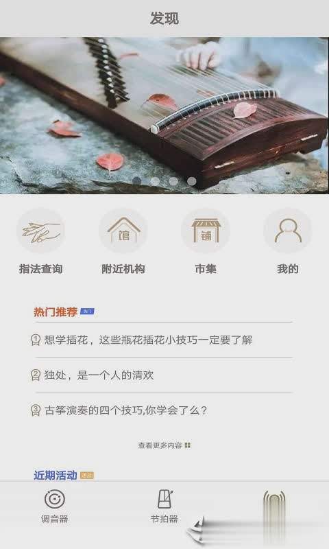 古筝调音软件截图4