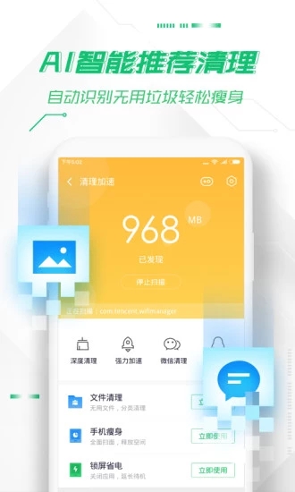 360手机卫士安卓版软件截图4