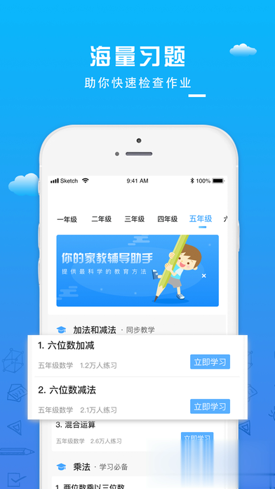 作业互动组苹果版软件截图3