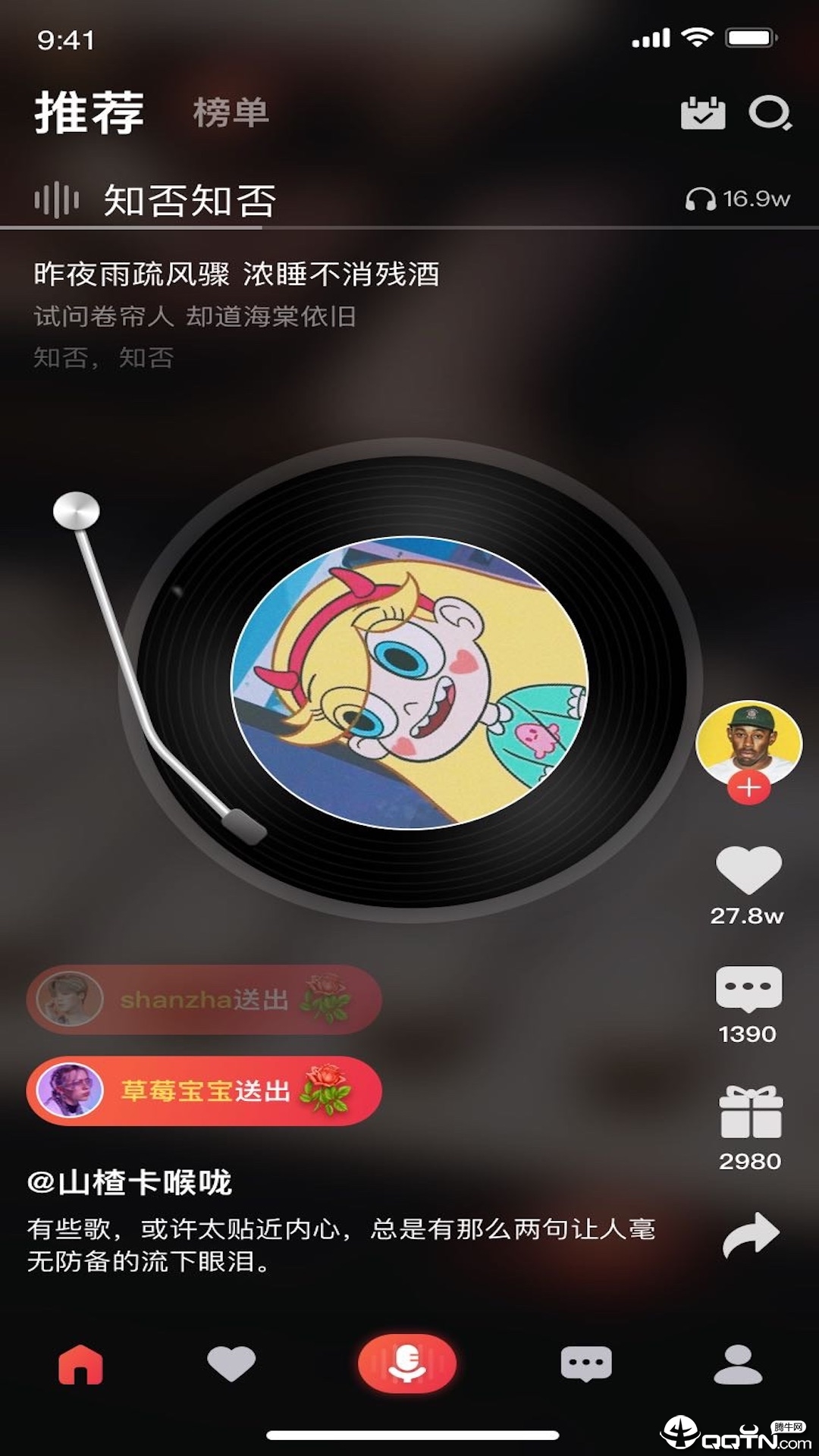 唱酱app软件截图2