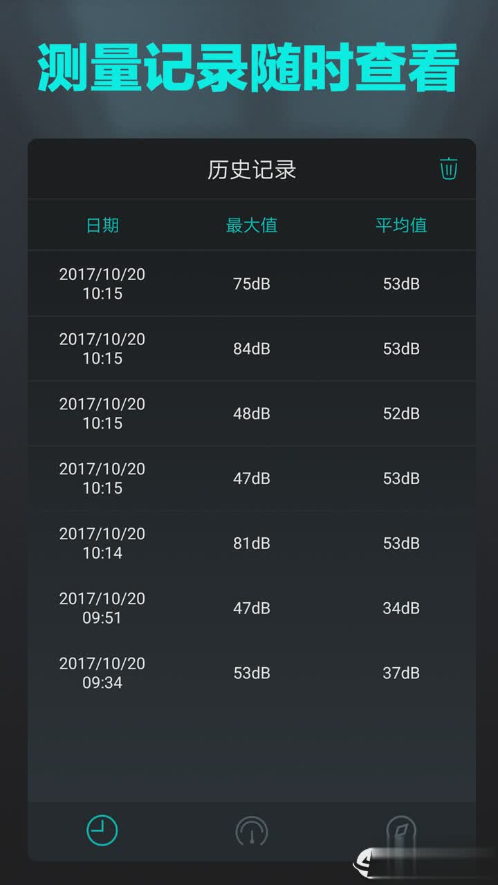分贝检测仪软件截图3