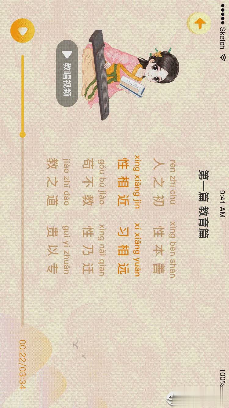 婷婷三字经app软件截图3