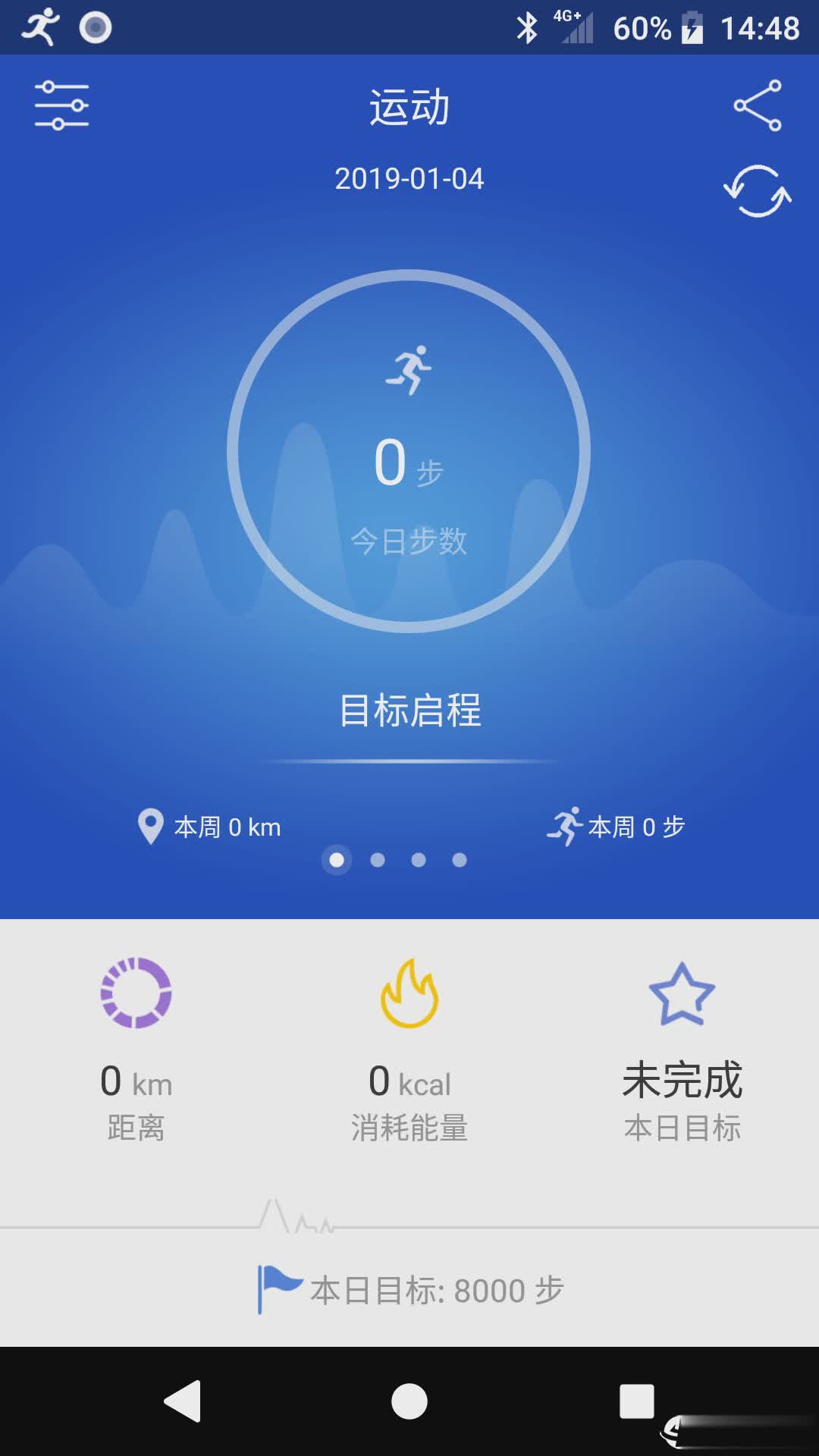 优活手环软件截图1