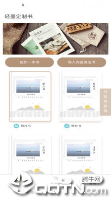 轻墨定制书软件截图2