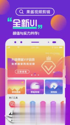 果酱视频剪辑app软件截图3